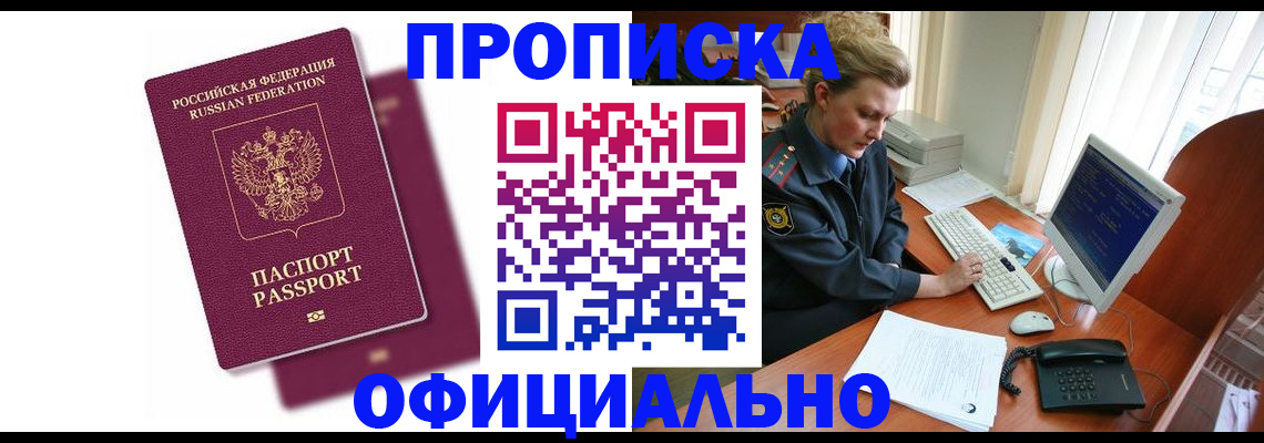 временная регистрация поиск в Лакинске