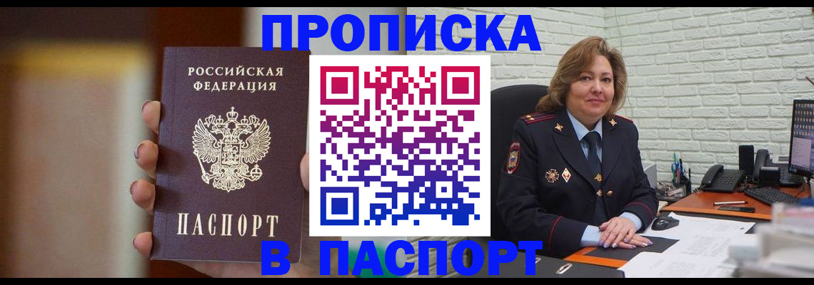 прописка в квартире в Лакинске