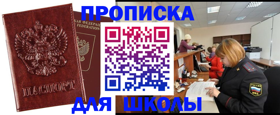 прописка для военкомата в Лакинске