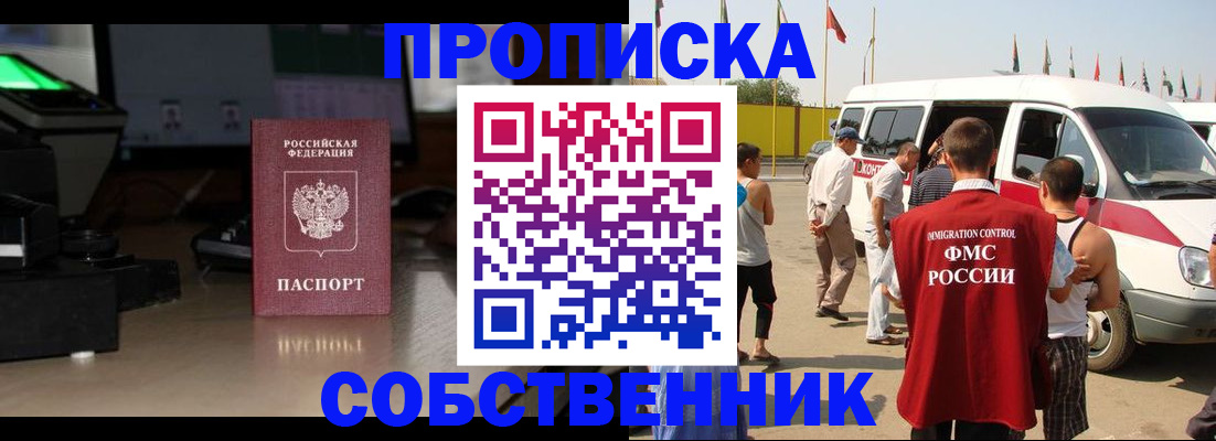 прописка 2025 в Лакинске