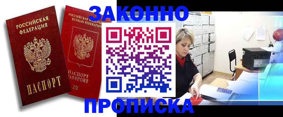 регистрация в Лакинске