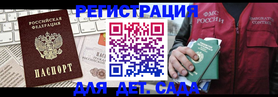 прописка 2025 в Лакинске