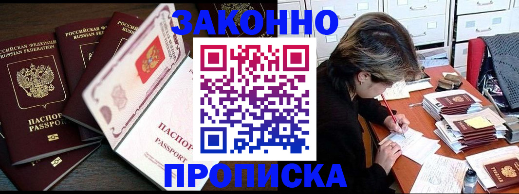 временная регистрация законно в Лакинске