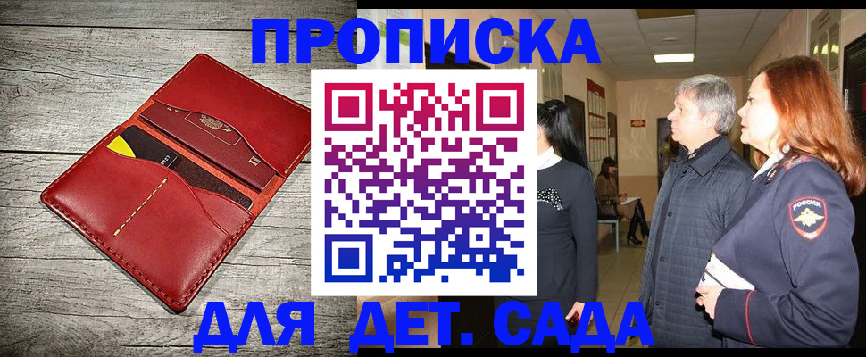 прописка законно в Лакинске