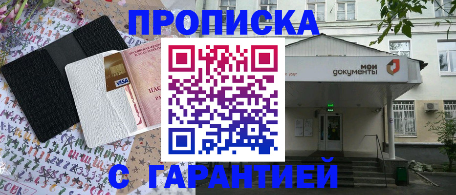 прописка для военкомата в Лакинске