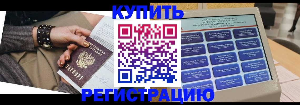 временная прописка в Лакинске